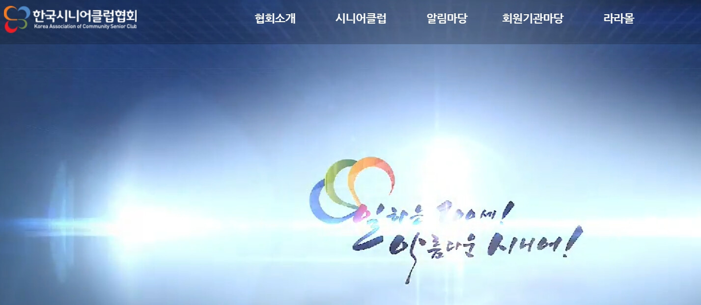 시니어클럽 홈페이지