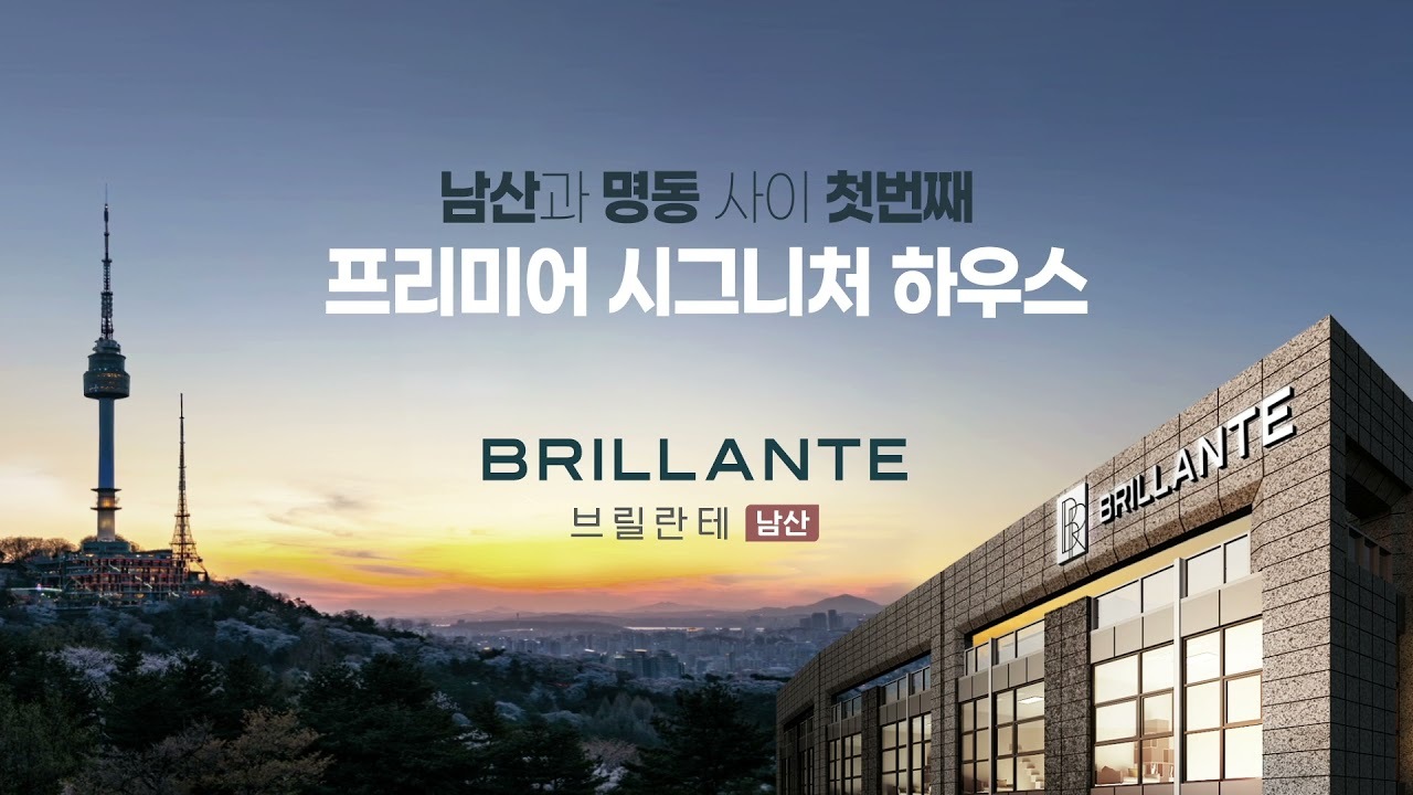 브릴란테 남산 분양가, 청약일정