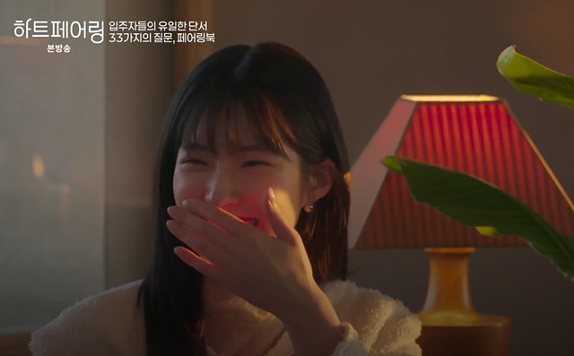 하트페어링 출연자 프로필 지민 제연 하늘 인스타 직업