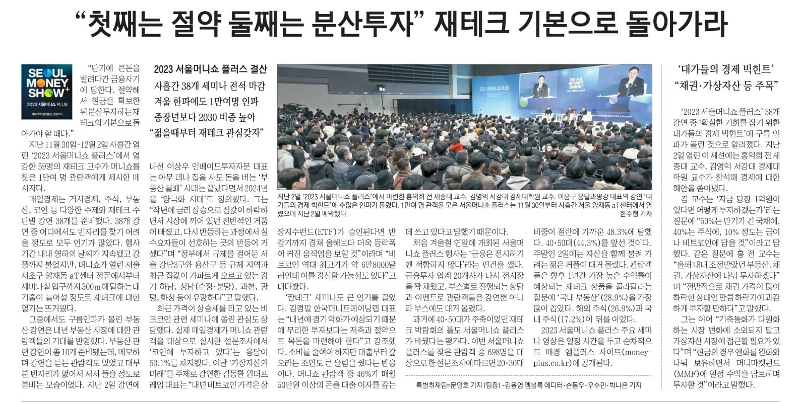 12월 4일 월 신문스크랩