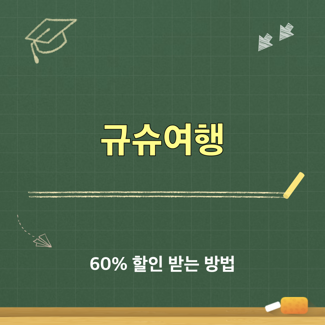 규슈여행_숙박지원금