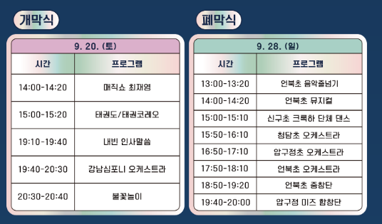 2025 한강 무릉도원 축제