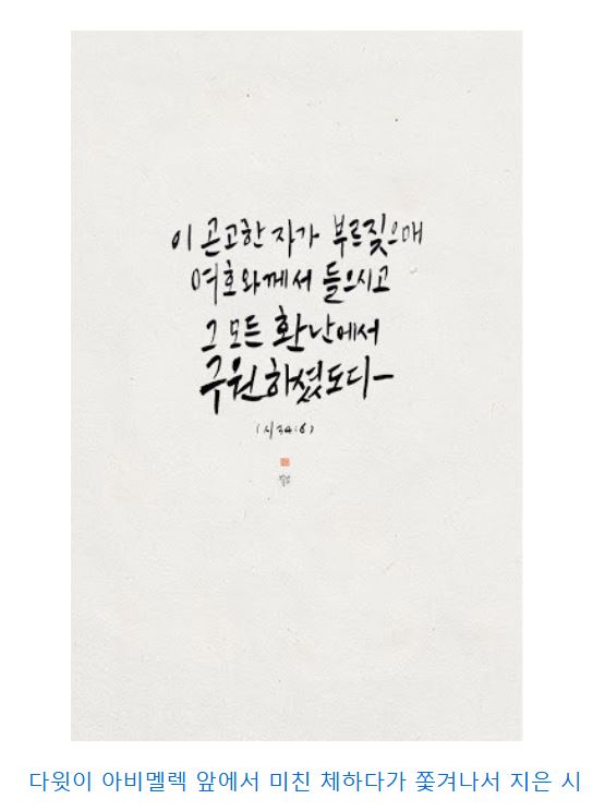 시편 34편