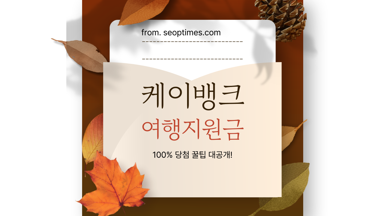 케이뱅크 여행 지원금