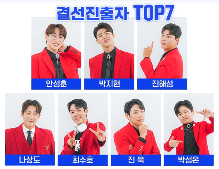 미스터트롯2콘서트