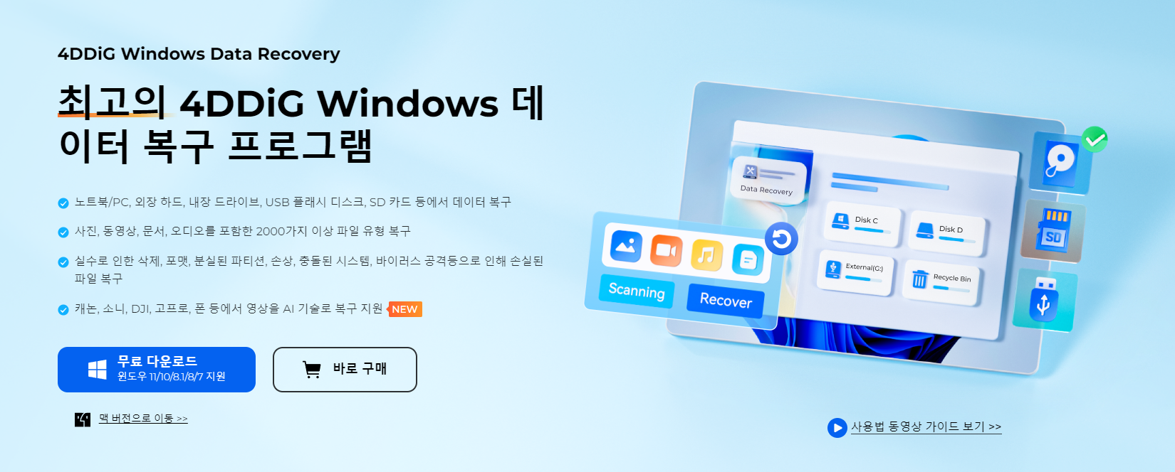 Tenorshare 4DDiG