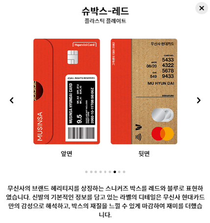 무신사 현대카드