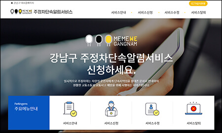 강남구 주정차 단속 문자 알림 서비스 화면