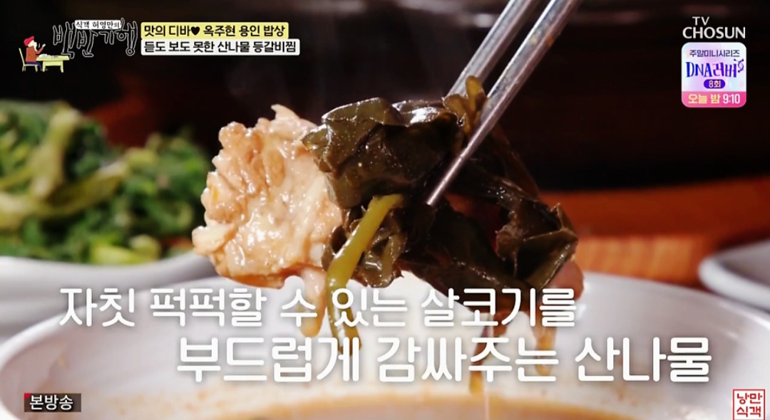 백반기행 용인 맛집(순대국밥, 칼만둣국, 산나물 등갈비찜)