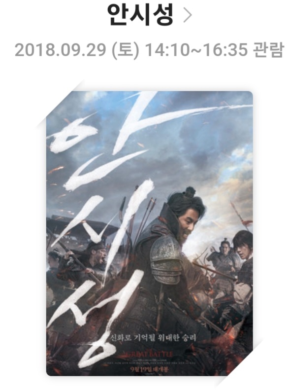 영화 『안시성』 영화리뷰,줄거리 및 스토리,배우 및 캐릭터,결론