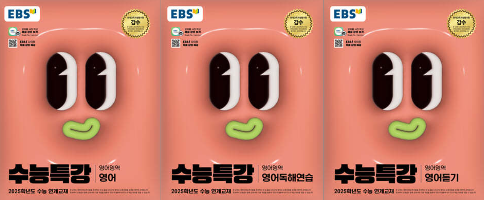 수능특강 영어, 영어독해연습, 영어듣기 답지