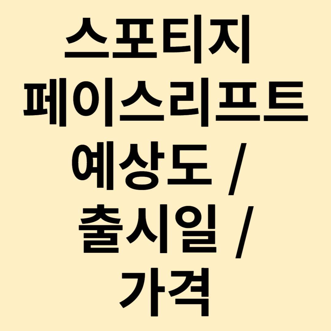 스포티지 페이스리프트