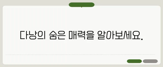베트남 다낭 여행 필수 코스 & 맛집 추천