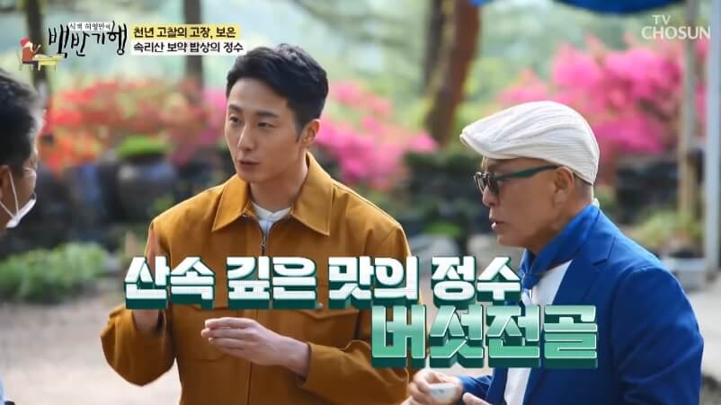 식객 허영만의 백반기행 299회 정일우의 보은 밥상 충북 보은 자연산 버섯전골 맛집 구병산골가든