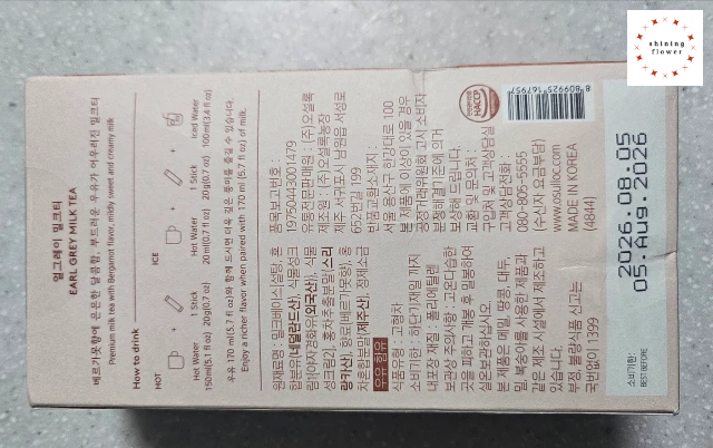 오설록 얼그레이 밀크티-상자 뒷면-표시사항