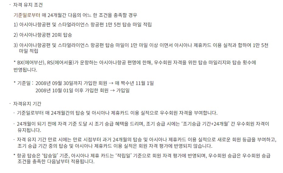 아시아나클럽 회원등급 골드회원 승급 조건 혜택
