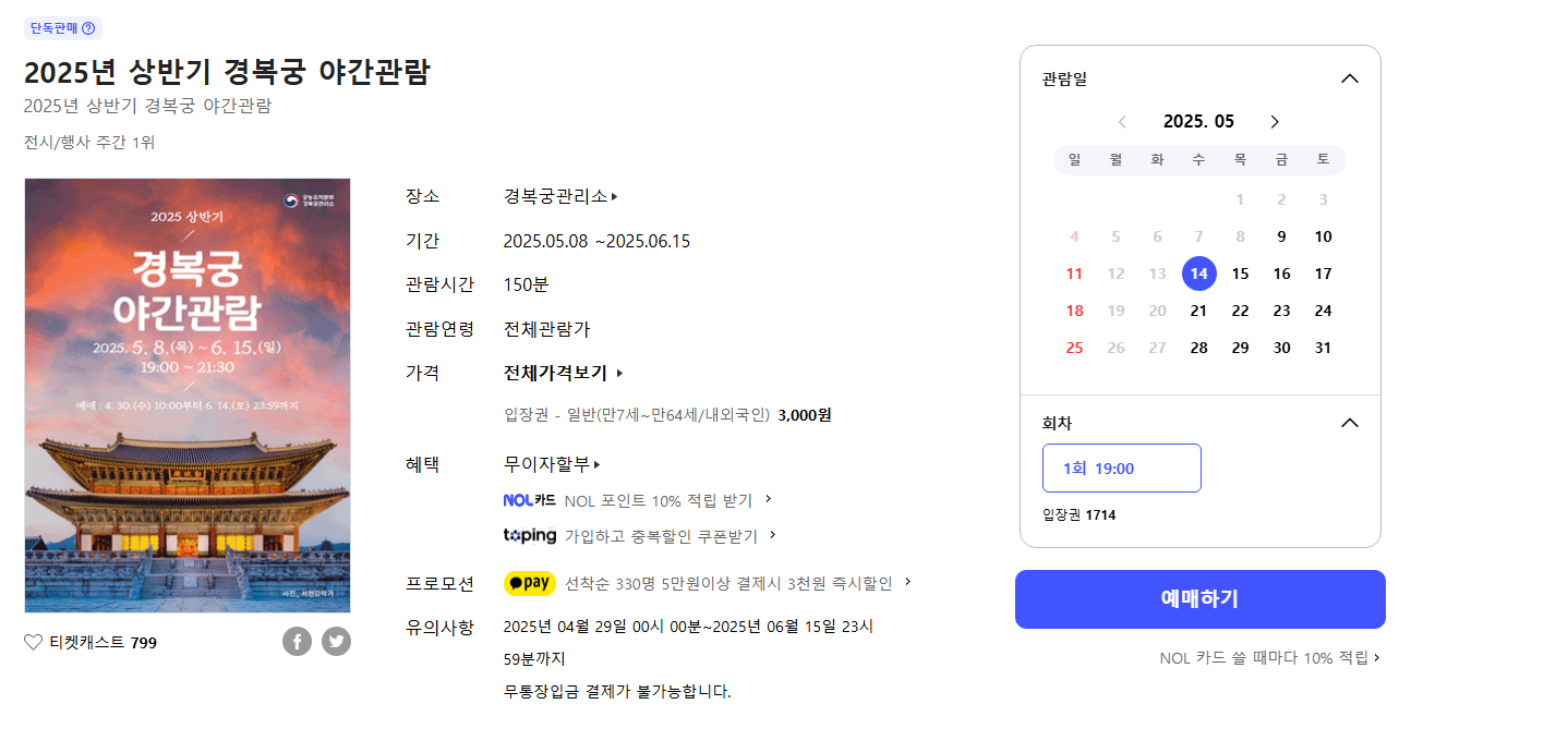 경복궁 예약방법