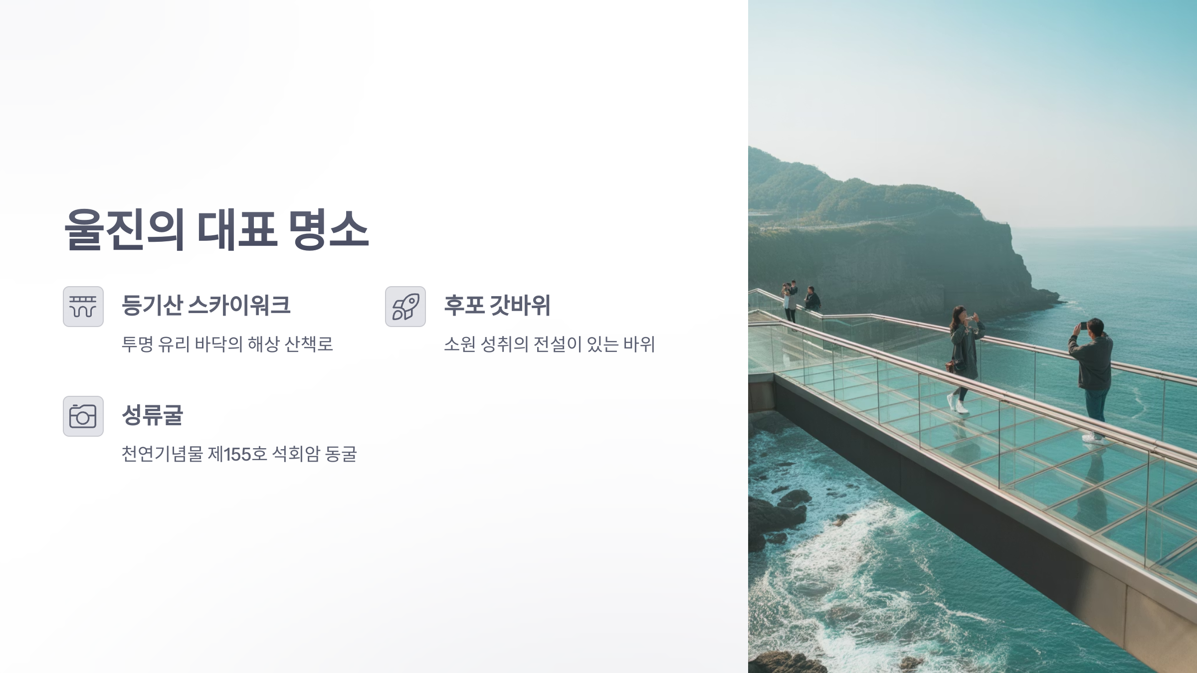 참조-울진여행-2