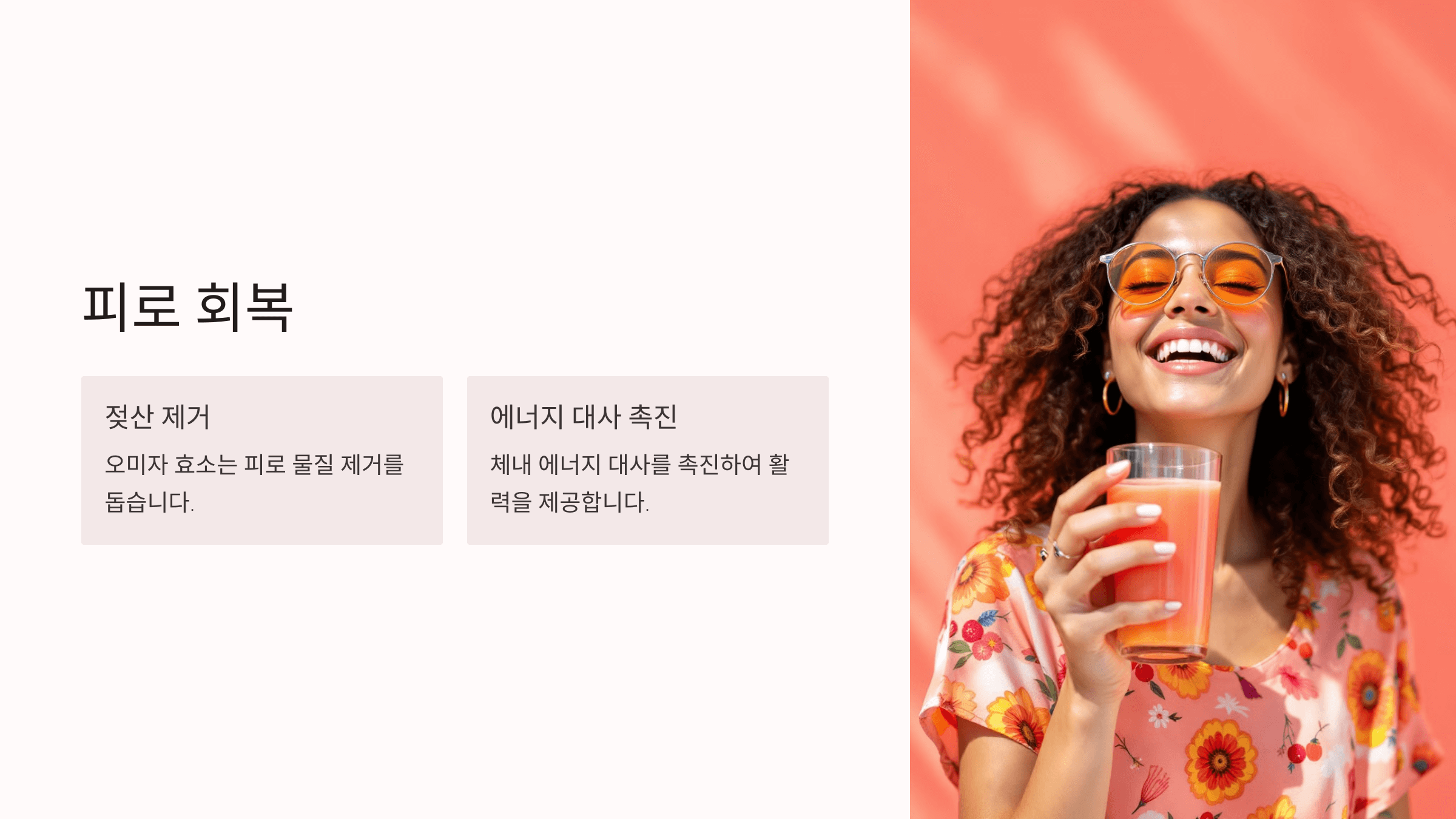 오미자 효소와 관련된 사진입니다.