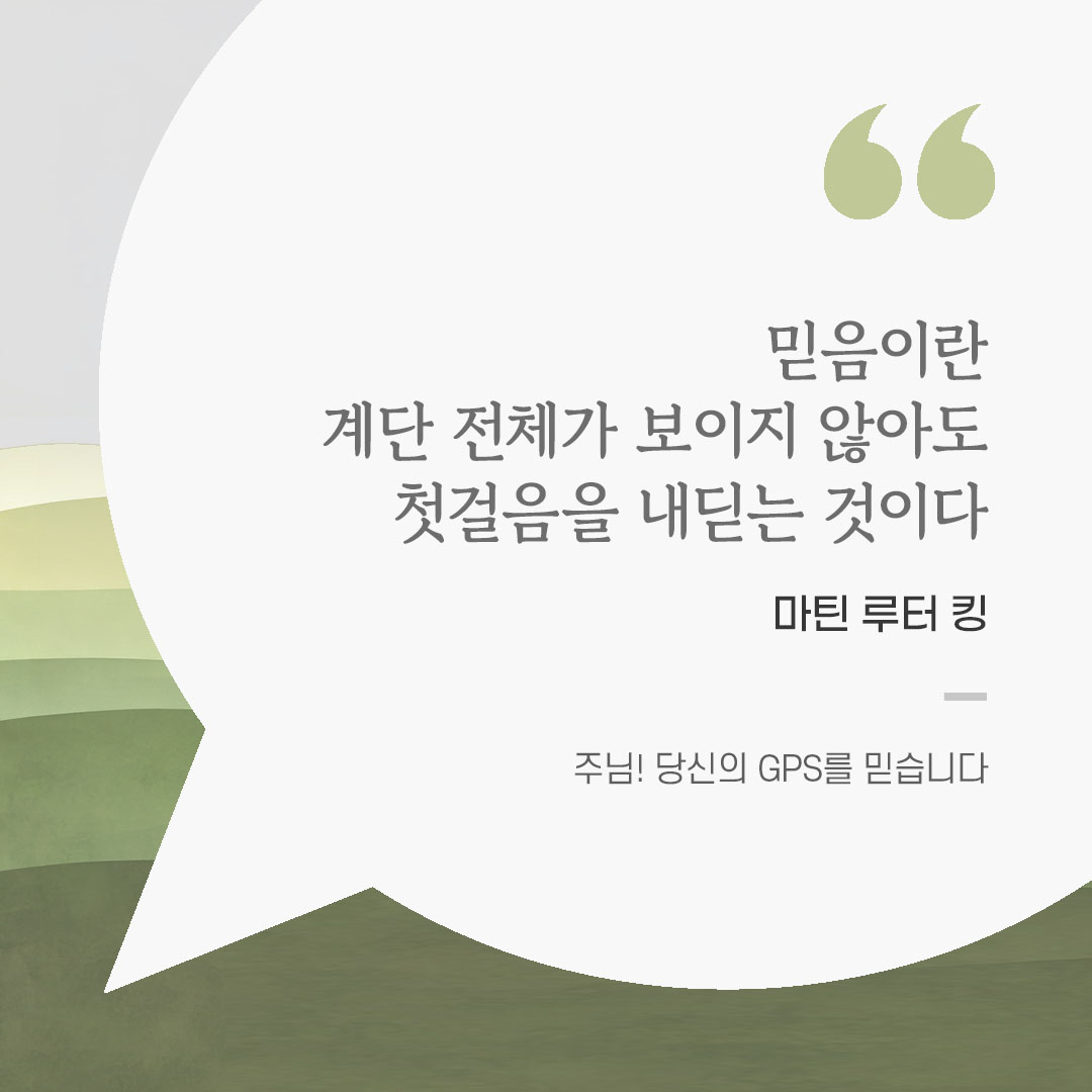 용기를 전하는 가톨릭 말씀 카드, 위로와 힘이 되는 좋은 글