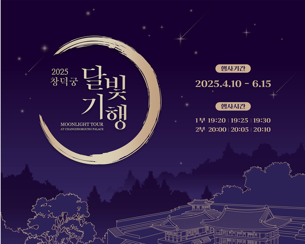 창덕궁 온라인 예매