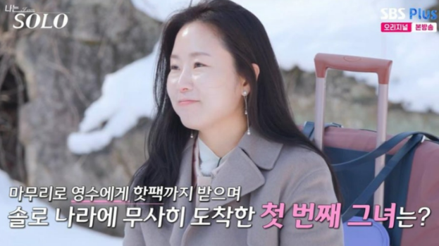 나는솔로 26기