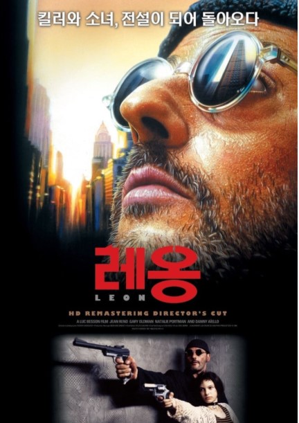영화 레옹 포스터