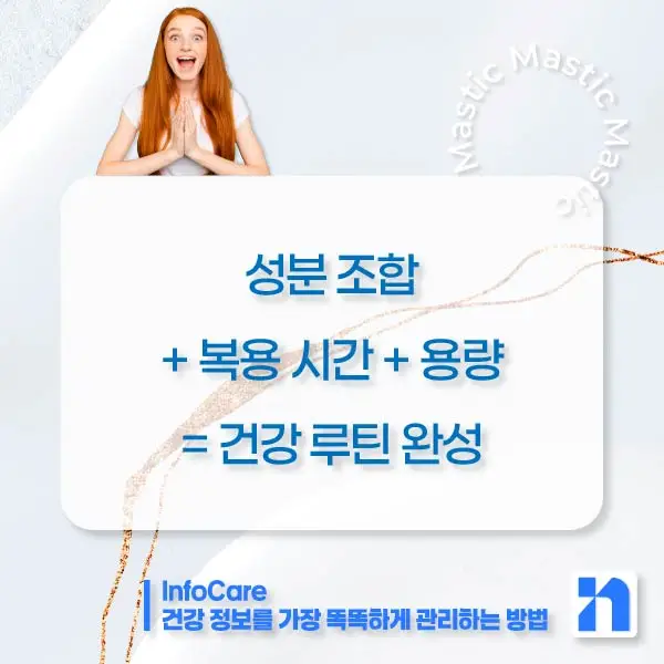 매스틱 매스틱검 복용법 부작용