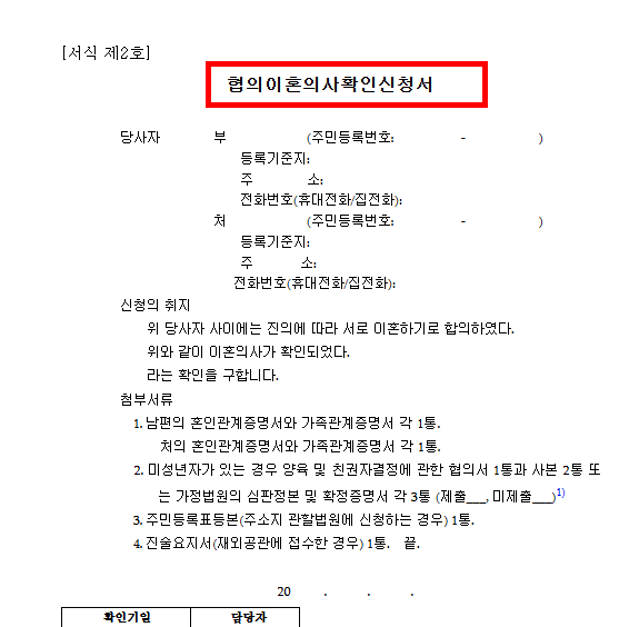이혼서류 양식 무료다운 hwp&amp;#44; pdf 등