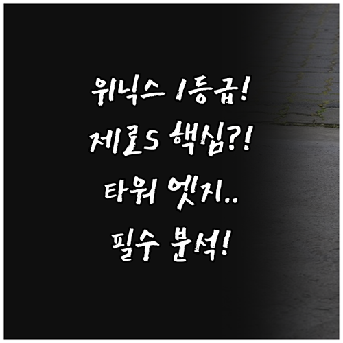 위닉스 공기청정기 1등급 효율 제로S..
