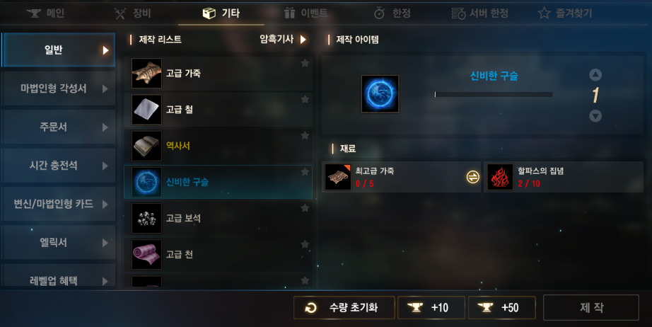 신비한 구슬 제작