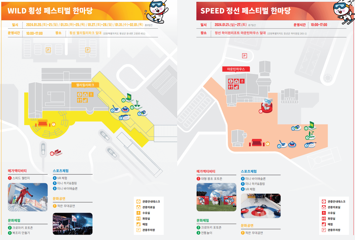 강원동계청소년 올림픽