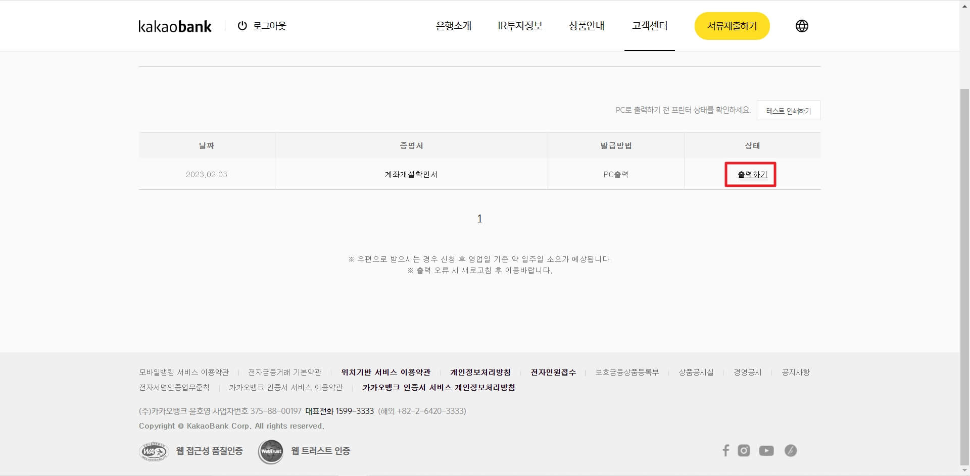 카카오뱅크 통장사본 출력
