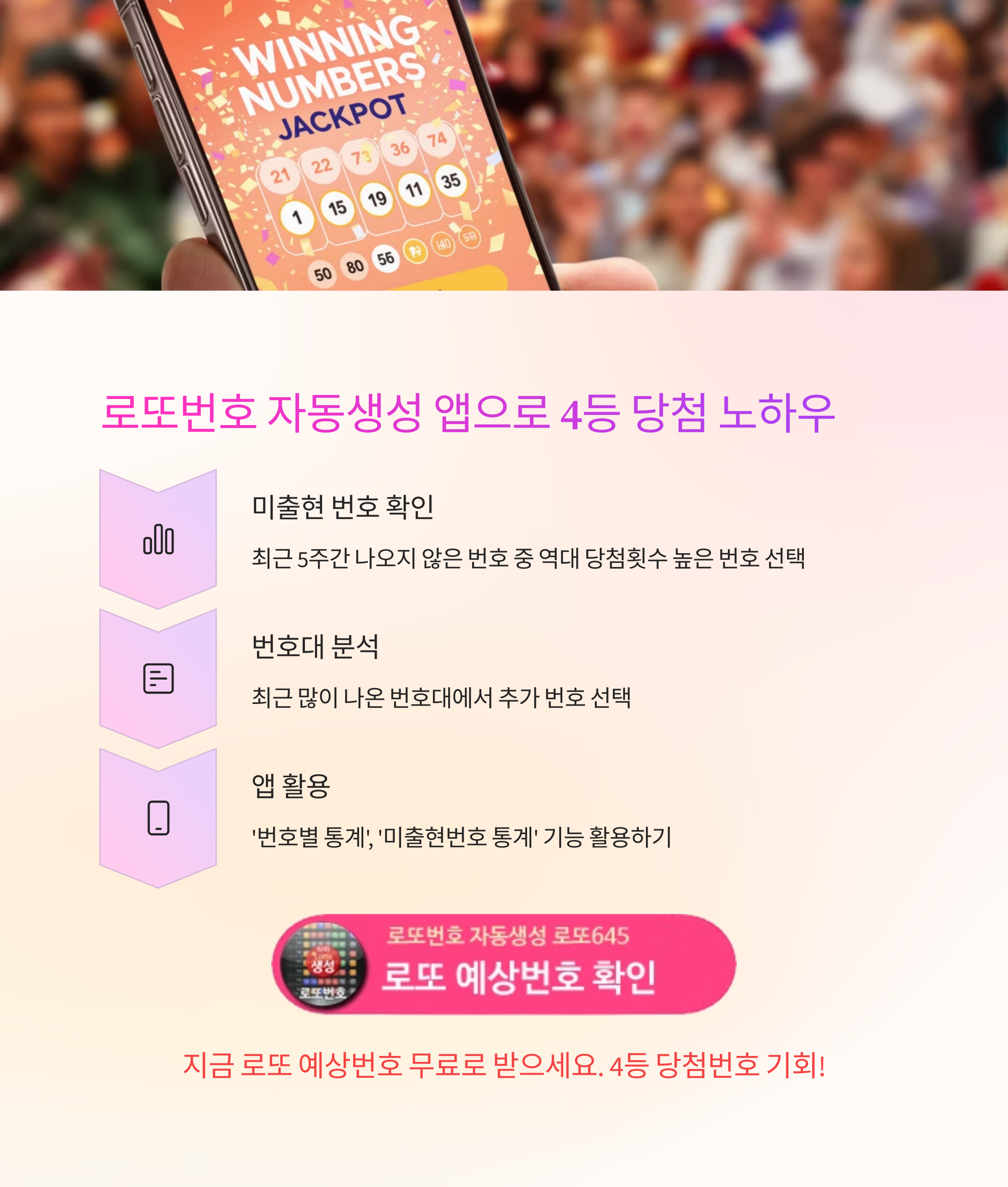 로또번호 자동생성 - 무료 행운번호 자동 반자동 로또 생성기