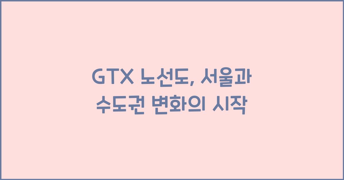 gtx 노선도