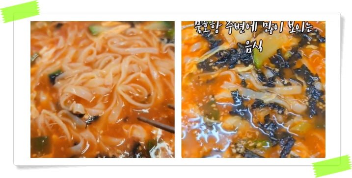 전현무계획2 동해 장칼국수 곽튜브 후기