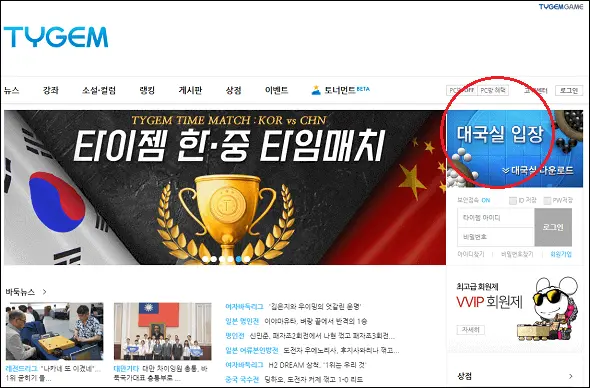 타이젬 바둑 설치 ( TYGEM ) 방법 노하우