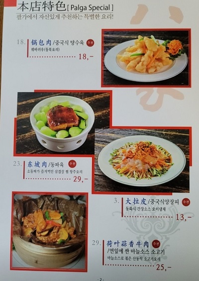 동파육달인-유포면달인-팔가-메뉴판