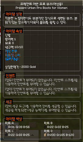 프레젠트 어반 프로 부츠 염색 정보입니다.