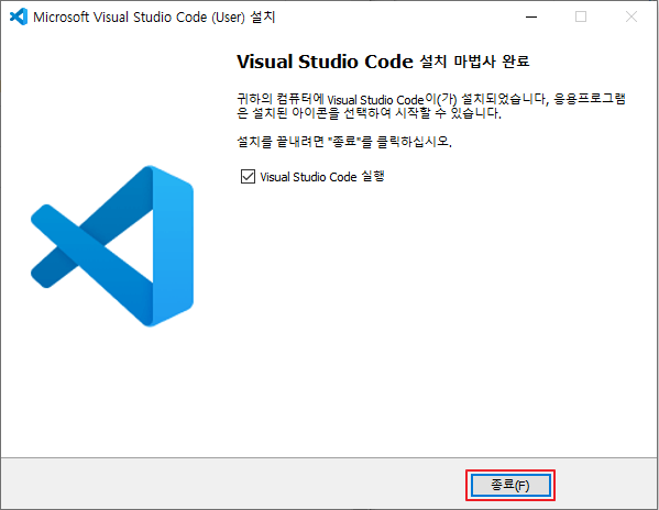 Visual Studio Code 설치 완료