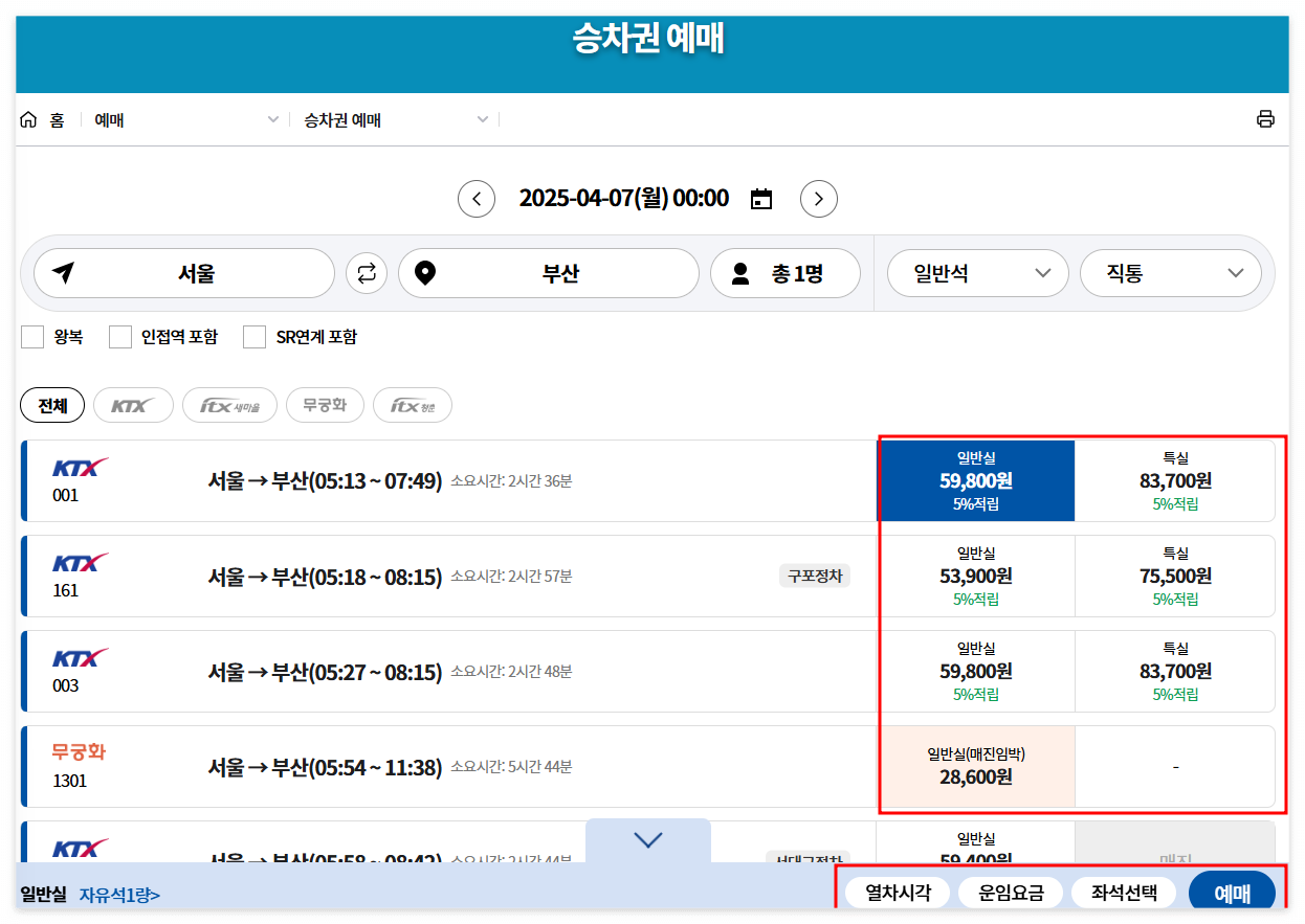 코레일 홈페이지 이용