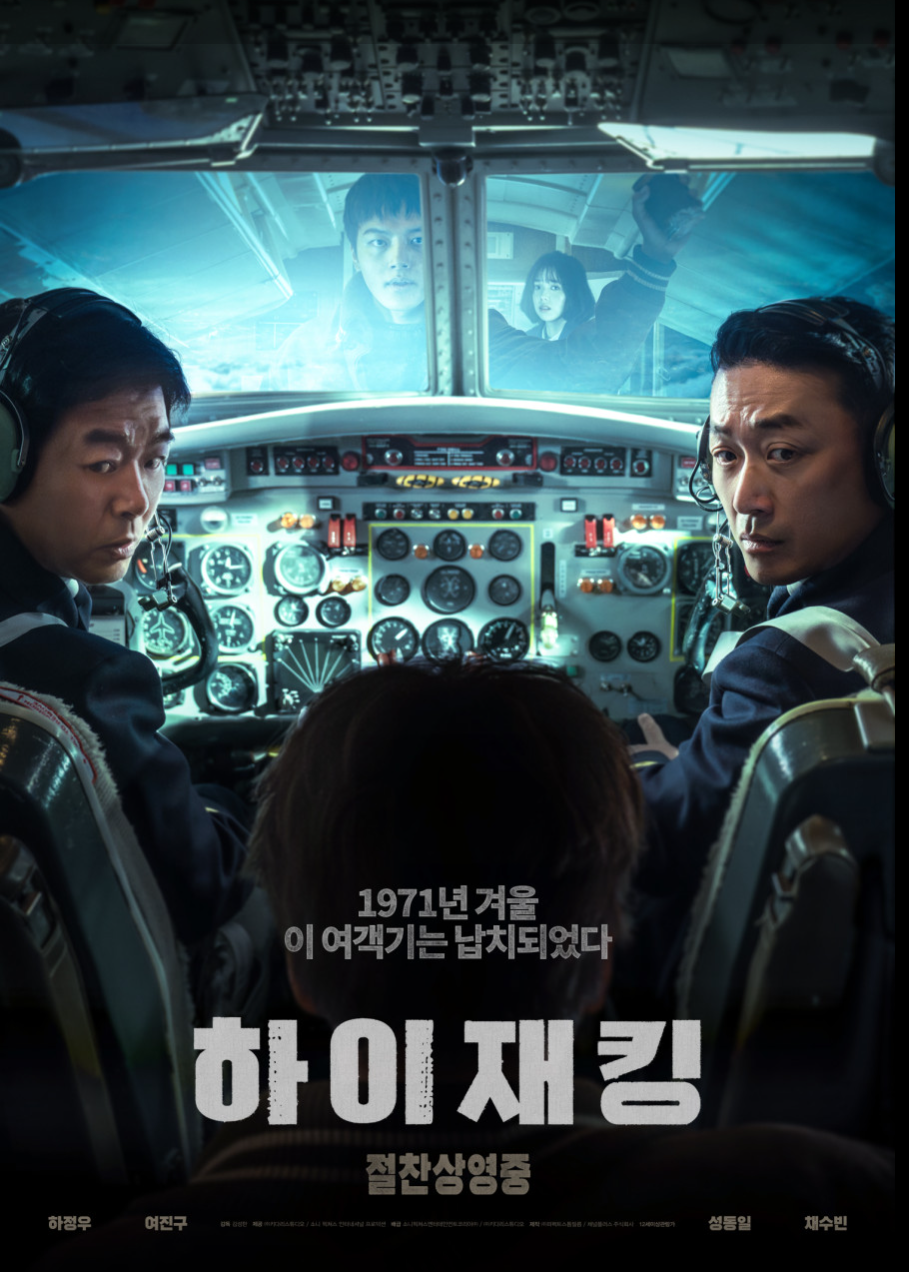 영화 하이재킹 관련 사진