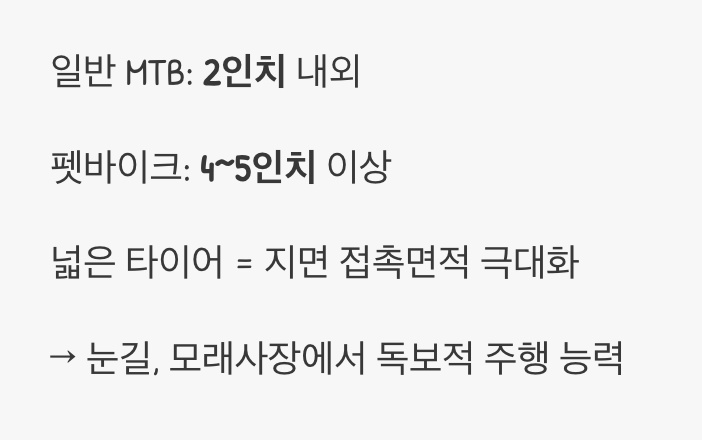 압도적인 존재감, 타이어