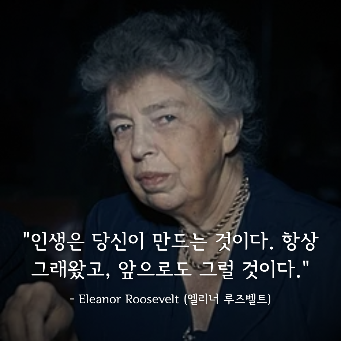 Eleanor Roosevelt (엘리너 루즈벨트)