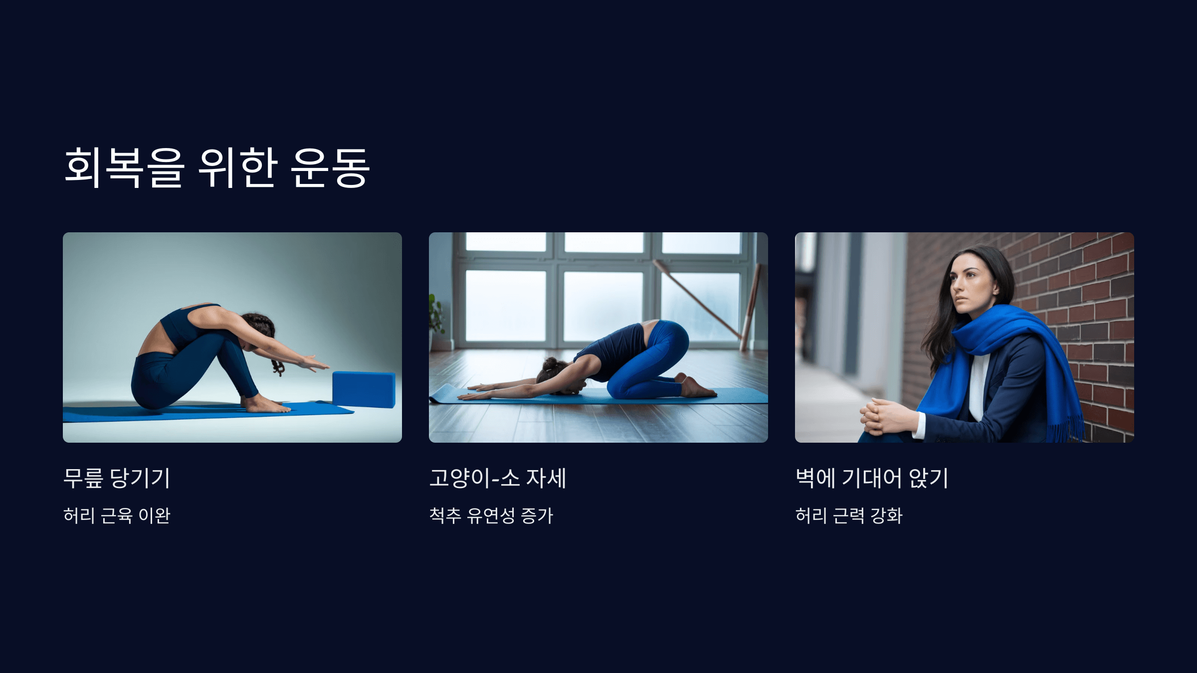 허리 삐끗! 갑작스러운 통증 대처법