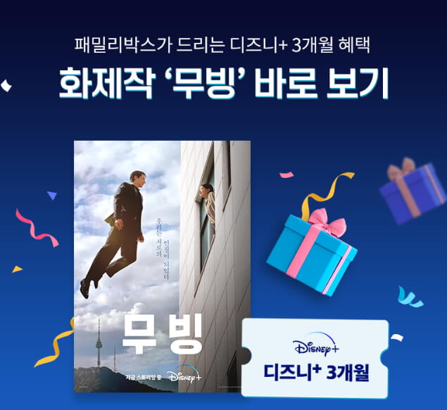 디즈니플러스 무료안내