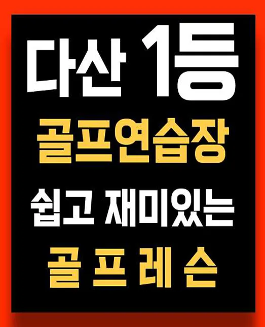 GDR아카데미 남양주 다산점