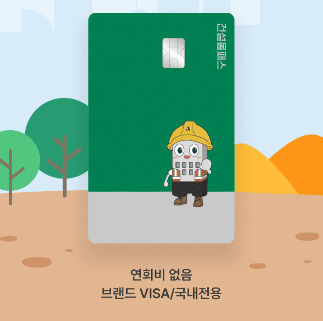 건설근로자