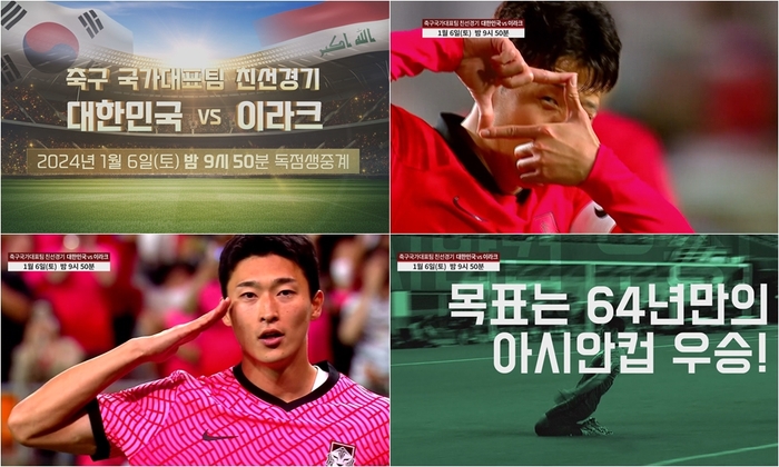 한국 VS 이라크 축구중계