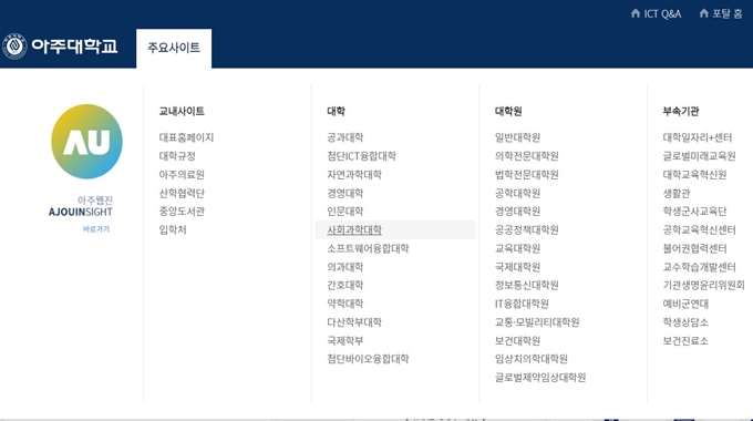 아주대학교 그룹웨어포탈 웹사이트 메뉴안내